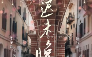 短剧《春迟未晚（80集）》超火短剧免费畅看全集