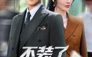 短剧《不装了我就是想下岗（72集）》精彩短剧免费畅享看