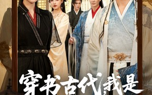 短剧《穿书古代，我是太子的纨绔小舅子（80集）》短剧完整版免费在线看