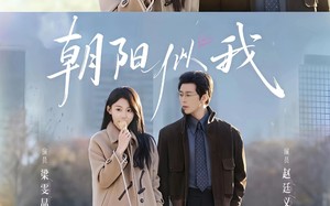 短剧《朝阳似我（81集）》超长短剧完整版免费看