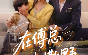 短剧《在傅总心尖撒野（69集）》爆款短剧全集免费追