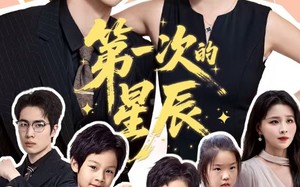 短剧《第一次的星辰（94集）》短剧完整版免费畅享