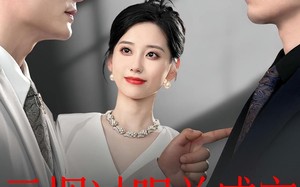 短剧《云烟过眼，总成空&云烟过眼总成空（80集）》短剧全集免费流畅播放