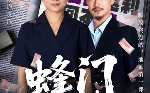 短剧《蜂门（63集）》热门短剧全集在线赏