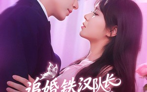 短剧《追婚铁汉队长柔情宠爱（95集）》宠溺短剧免费全集在线赏