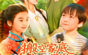 短剧《搬空家底，农家女带崽千里寻夫（105集）》短剧全集免费赏玩