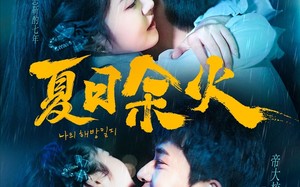 短剧《夏日余火（110集）》短剧免费看全集资源