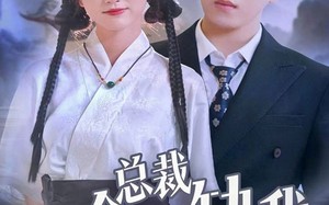 短剧《总裁他命里缺我（60集）》精彩短剧在线免费看