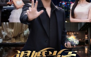 短剧《退婚当天，我觉醒震惊系统（53集）》短剧全集免费畅快看