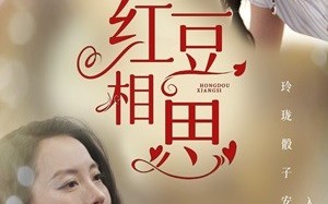 短剧《红豆相思（67集）》热门短剧全集免费畅享