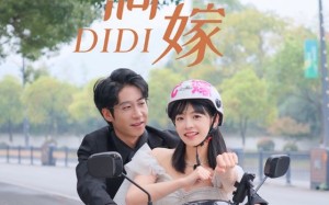 短剧《滴滴代嫁（92集）》精彩短剧完整版速看