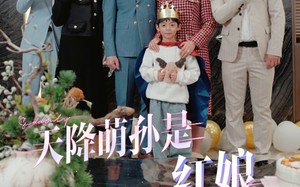 短剧《天降萌孙是红娘（60集）》爆款短剧免费全集看