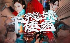 短剧《穿越古代干倭寇（76集）》精彩短剧免费在线追