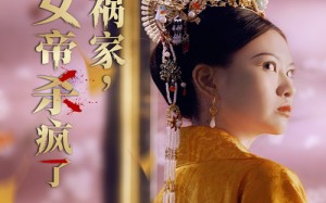 短剧《红颜祸家，女帝杀疯了（70集）》热门短剧免费完整版观看