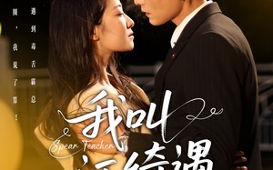 短剧《我叫江绮遇（97集）》超燃短剧全集免费看