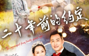 短剧《二十年前的约定（57集）》免费短剧在线流畅播放