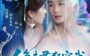 短剧《人鱼夫君狂宠我妹妹后悔哭了（79集）》免费短剧完整版畅看