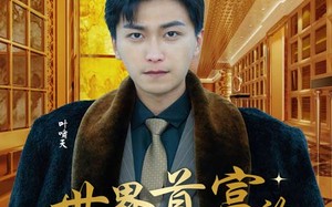 短剧《世界首富的纨绔少爷（78集）》短剧免费畅享全集