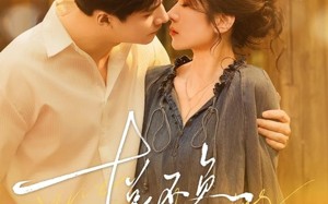 短剧《悦不负黎明（61集）》热门短剧完整版畅看