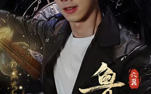 短剧《鲁班异录（66集）》热门短剧在线高清看