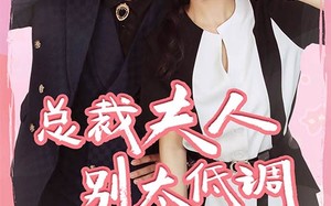 短剧《吃鸡上分宠男神（60集）》热门短剧全集免费观映