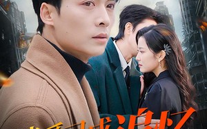 短剧《待爱已成追忆（31集）》精彩短剧全集在线追