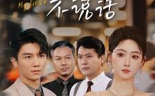 短剧《我的哥哥不说话（70集）》超火短剧在线免费欣赏