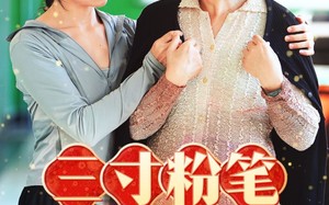 短剧《三寸粉笔系深山（59集）》免费短剧全集一键观看