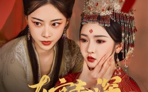 短剧《东宫春深深几许（80集）》免费短剧全集一键观看