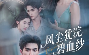 短剧《风尘犹浣碧血纱（60集）》爆款短剧在线免费追看