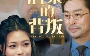 短剧《温柔的背叛（47集）》热门短剧免费在线播放