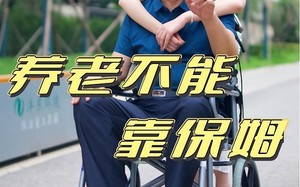 短剧《养老不能靠保姆（60集）》在线短剧免费畅快追完