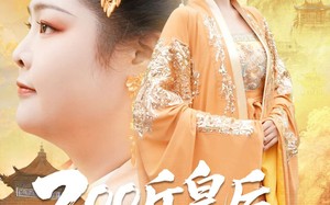 短剧《200斤皇后稳江山（97集）》高分短剧免费在线追