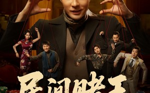 短剧《民间赌王（80集）》免费短剧完整版在线观