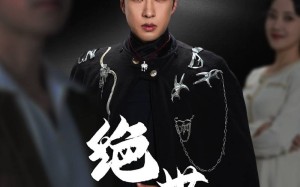 短剧《绝世至尊（92集）》短剧完整版免费在线赏