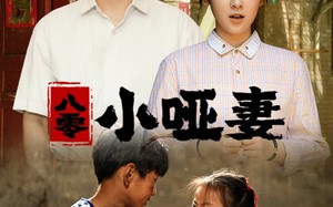 短剧《八零小哑妻（60集）》短剧免费全集畅快看