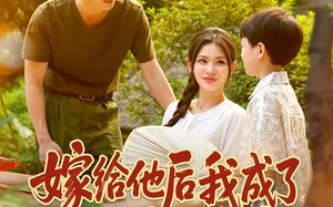 短剧《嫁给他后我成了大院团宠（78集）》经典短剧完整免费播放