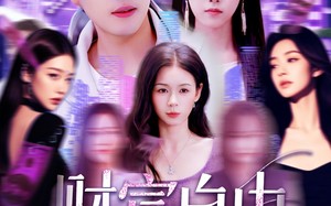 短剧《财富自由从每日情报开始（120集）》免费短剧高清全集畅享