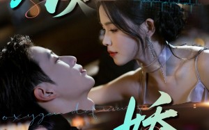 短剧《锁娇（64集）》热门短剧全集免费看