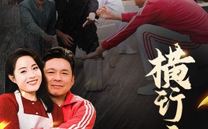 短剧《横行无忌（40集）》短剧免费无广告在线追