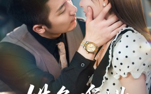 短剧《姝色难逃（58集）》短剧全集免费在线品鉴