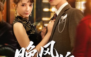 短剧《晚风缠绵（69集）》短剧免费全集在线赏