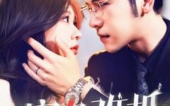 短剧《蜜色难抵（142集）》爆款短剧全集在线追