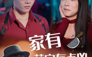 短剧《家有萌宝有点凶（100集）》免费短剧全集一网打尽