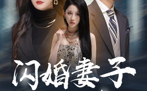 短剧《拜金女儿嫌我穷（59集）》短剧全集高清免费看