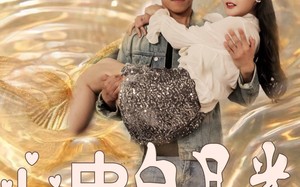 短剧《心中白月光（100集）》短剧免费全集一键看