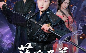 短剧《落魄子弟长生路（79集）》免费短剧全集畅快看