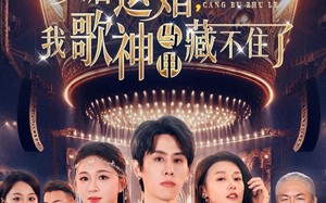 短剧《天后退婚我歌神马甲藏不住了（60集）》短剧免费全集在线播