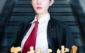 短剧《无赦之判（60集）》短剧高清全集免费看