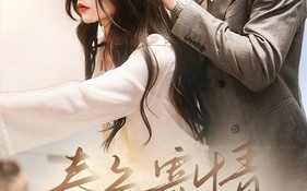 短剧《春意寄情（80集）》短剧免费全集在线览